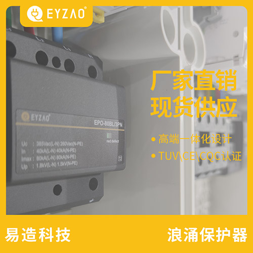 怎么挑選復(fù)合型浪涌保護器-源頭廠家