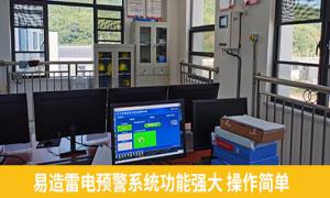 易造雷電預警系統(tǒng)功能真心多！宜春某油庫一眼相中-易造防雷