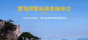 易造雷電預(yù)警系統(tǒng)是怎樣調(diào)試的-點查看具體步驟--易造防雷