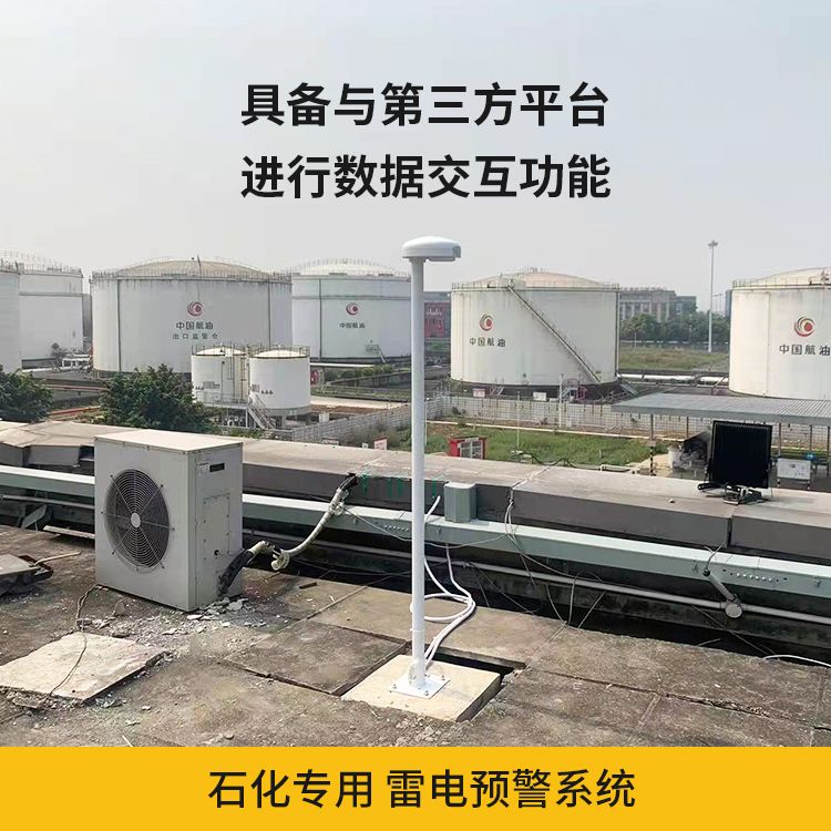 大型油氣儲存基地雷電預警系統(tǒng)